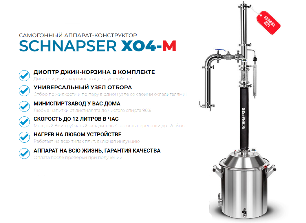 Купить Самогонный аппарат Шнапсер ХО4М 37л (Schnapser XO4M)(Стандарт) по  цене 29 990 руб. в городе Ижевск - Самогон1.Ру